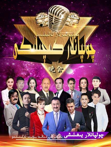 مىليونىرلار ئائېلىسى چولپانلار كىچىلىكى