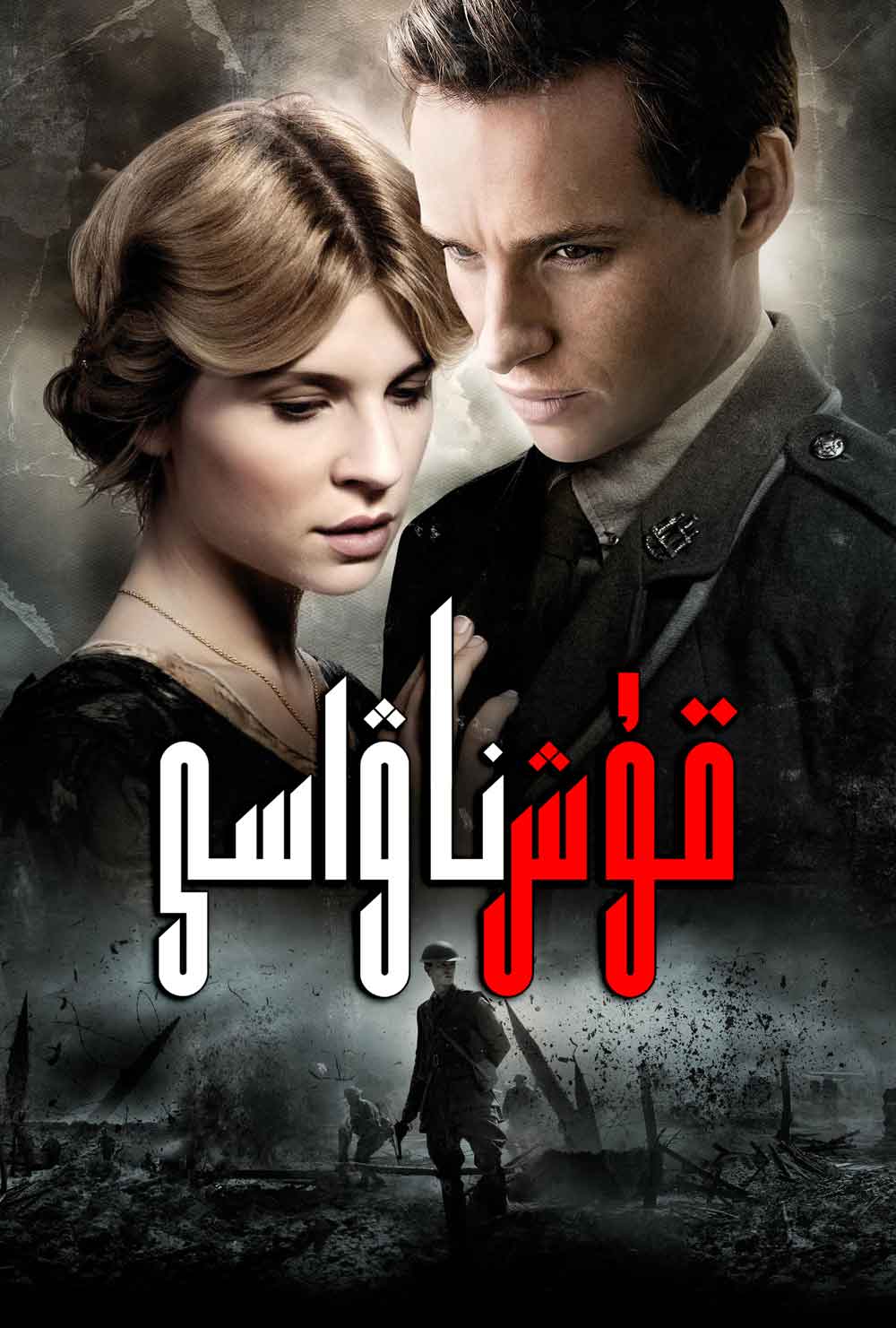 قۇش ساداسى 2-بۆلۈم